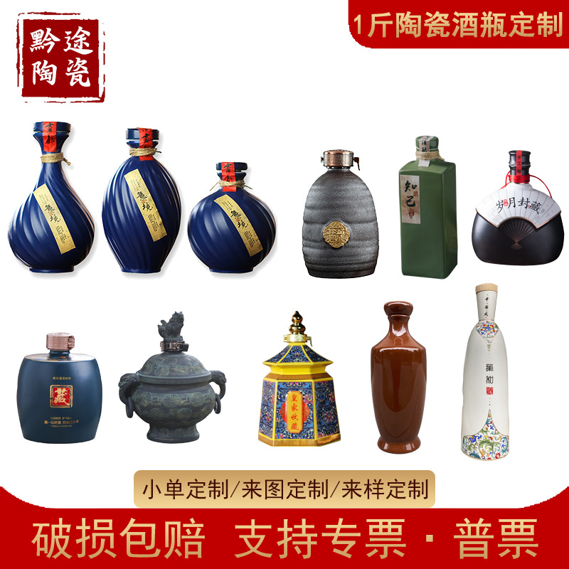 Керамическая винная бутылка Цзиндэчжэнь 0.5кг Упаковка с изменяемым текстом Высококачественная упаковка Завод-изготовитель поддерживает индивидуальный заказ