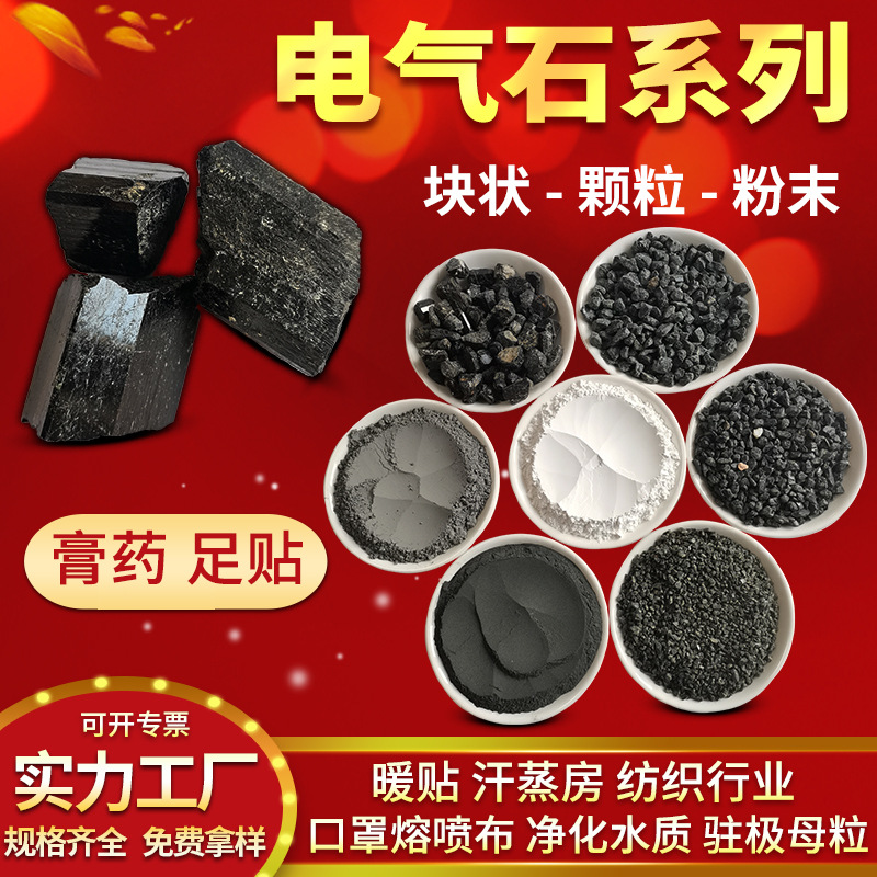 6000 меш черный порошок турмалина, 10000 меш белый порошок турмалина, пластырь на ноги, кристаллические частицы турмалина, сырье