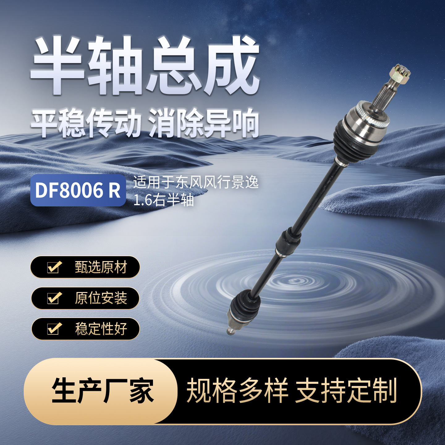 Оптовая продажа сборки полуоси, подходит для Dongfeng Fengxing Jingyi 1.6, правая полуось переднего привода