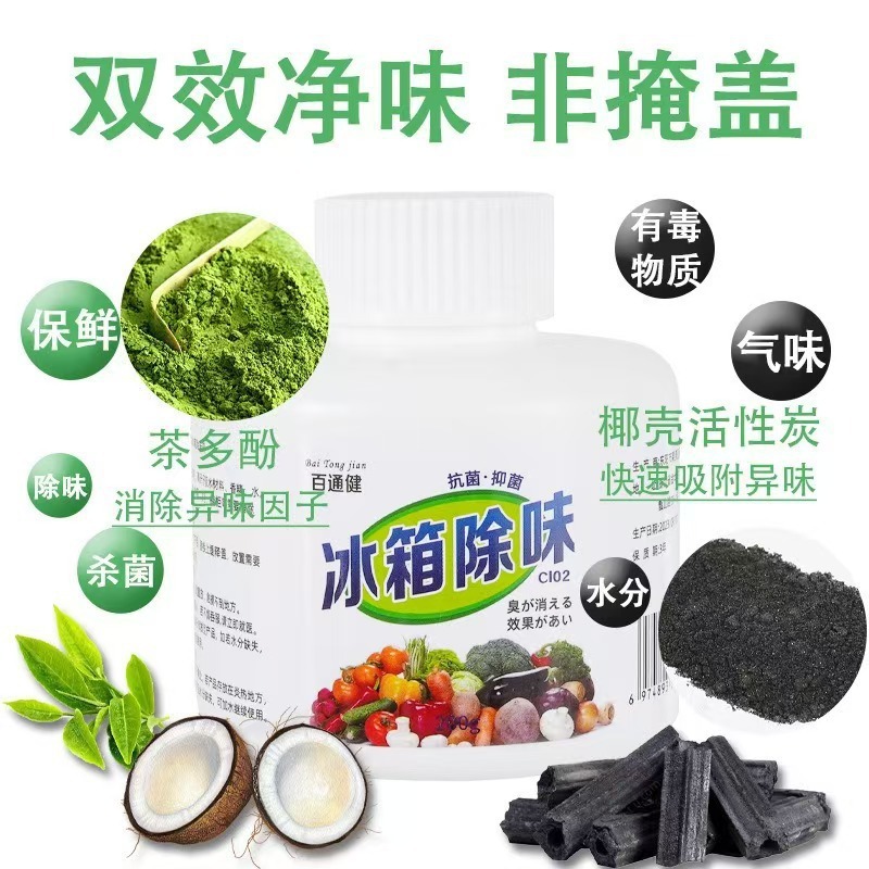 Best-Selling Household Odor Removal Refrigerator Deodorant, Four-Season Refrigerator Sterilization, Disinfection, Preservation, Anti-Odor Purification and Odor Removal