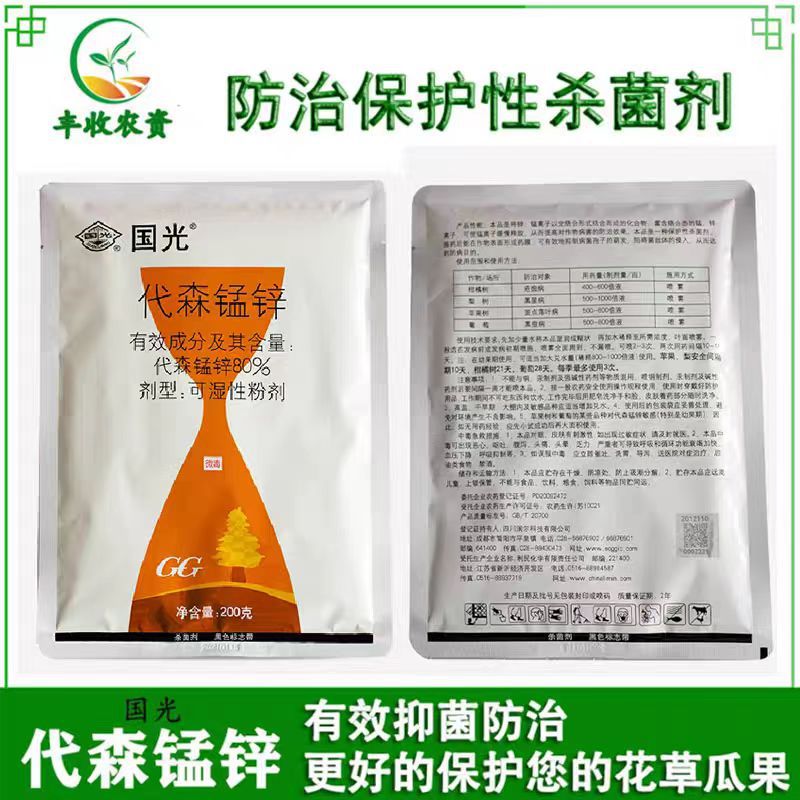 Guoguang Mancozeb Rose Black Spot Leaf Spot Spot Leaf Blight Fungicide Succulent Bituminous Flower Pesticide