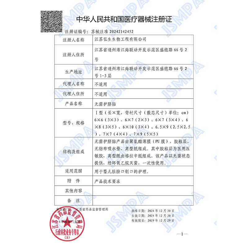 Hongsheng navel patch baby swimming patch waterproof impermeable bath breathable navel patch 6*7cm large Band-Aid Patch