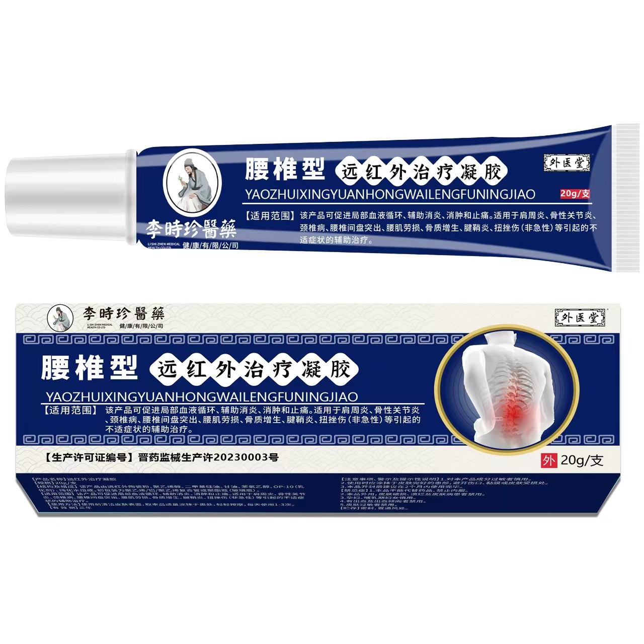 Li Shizhen lumbar far-infrared treatment gel cold compress small blue tube genuine goods Li Shizhen source business in stock