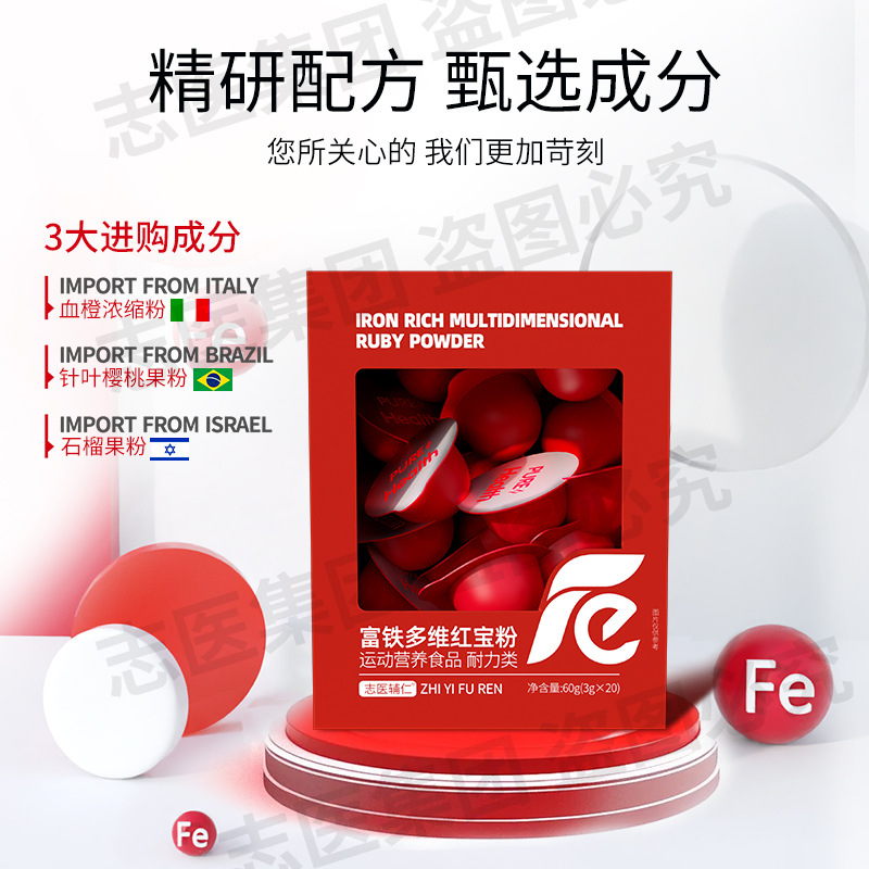 Iron-Rich Multi-Dimensional Ruby Powder for Women, Folic Acid, Vitamin B12, Selenium-Rich Portable Iron Supplement, Iron Supplement, Pregnancy and Qi Regulation Wholesale