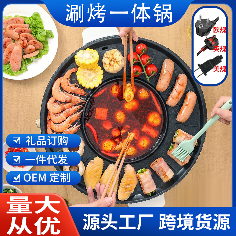 Электрическая барбекю-печь европейского стандарта, интегрированная барбекю-кастрюля, многофункциональная барбекю-машина, жарка и варка, двойное назначение