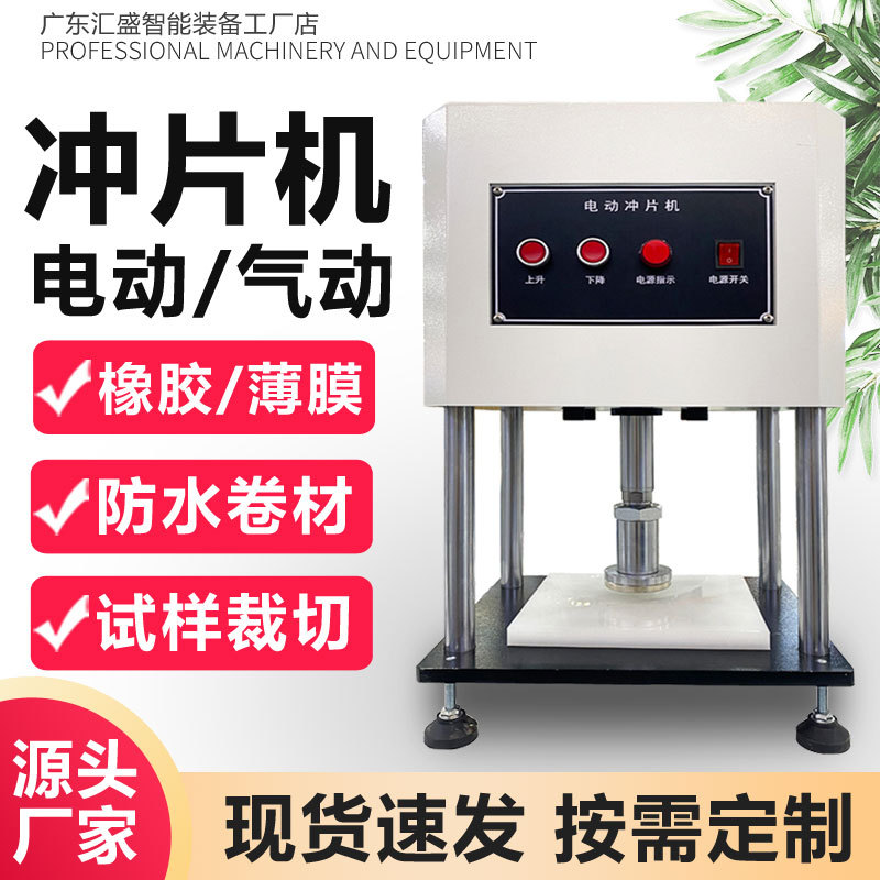 Электрический резак для образцов из резины и пластика, ручной и пневматический