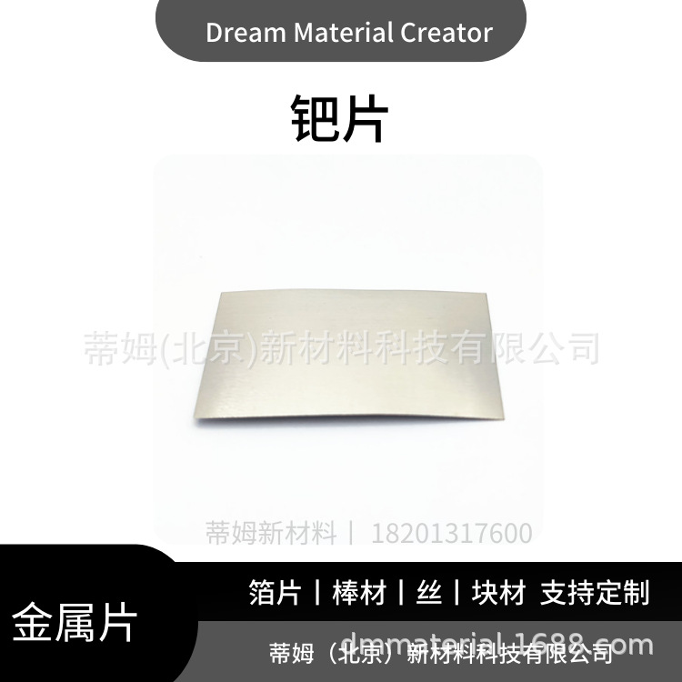 Pd Palladium Target Material Magnetron Sputtering Coating Tim New Material Processable Round Target Square Target Arc Target