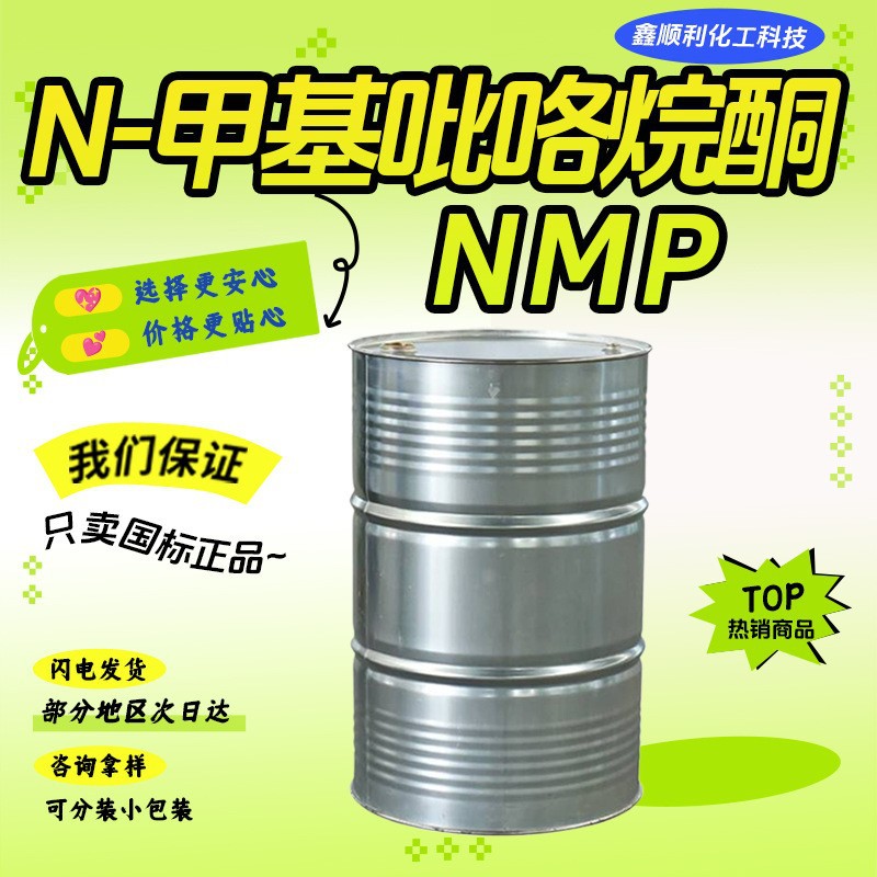 N-метилпирролидон Nmp цифровое чистящее средство содержание 99% промышленный класс метилпирролидон