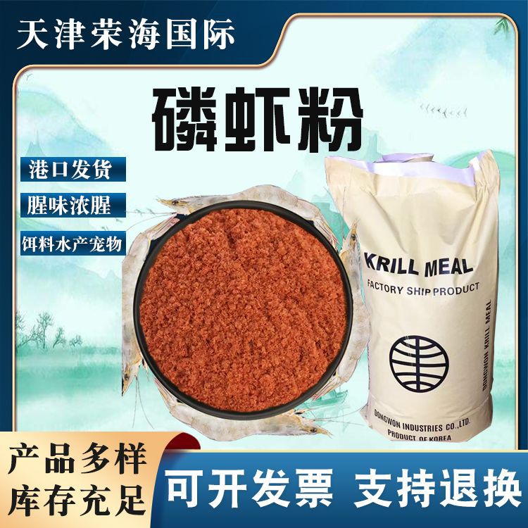 Новый порошок антарктического криля оптом 25кг / мешок рыболовная приманка сырье порошок криля белок