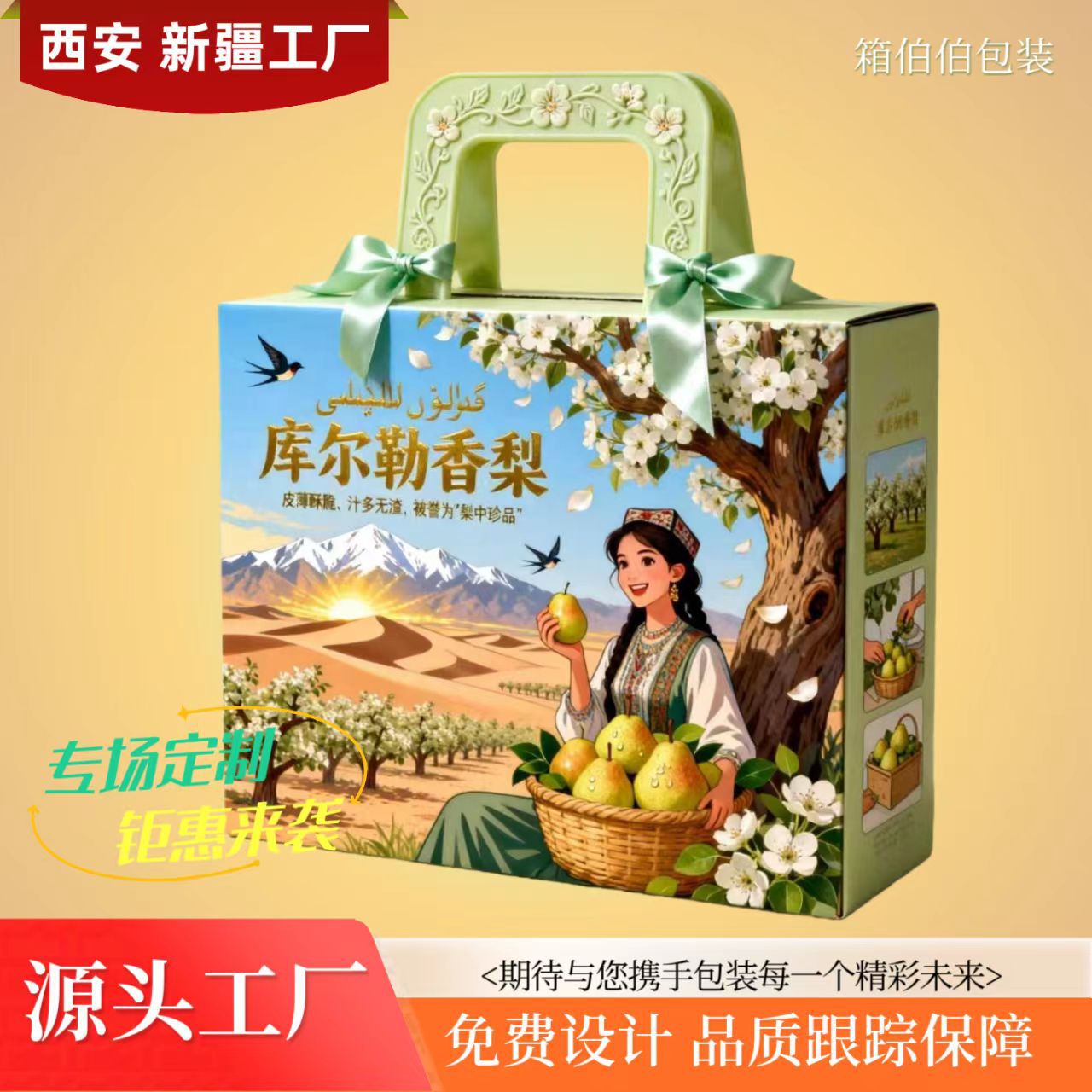 Qiu Yue Pear Packaging Box Customized Cuiguan Pear Fragrant Pear Packaging Gift Box 5kg Pear Mid-Autumn Portable Fruit Gift Box