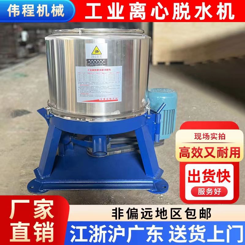Large Stainless Steel Dehydrator Industrial Centrifuge Food Vegetable Bean Dregs Dryer Hardware Iron Filings Oil Remover