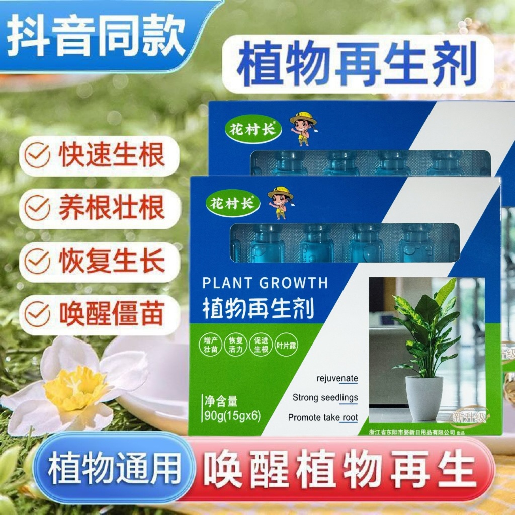 Plant Regenerator Revitalizing Liquid for Flowers and Green Plants Potted Plants Universal Light Pole Yellowing Money Tree Succulent Growth Nutrient Liquid