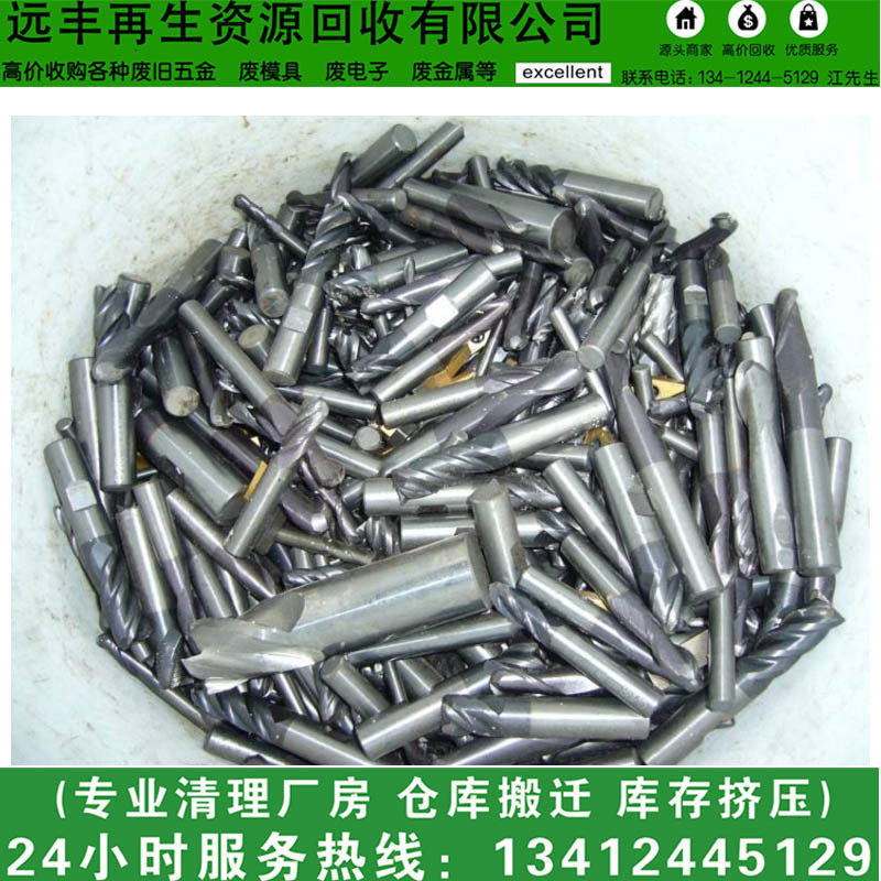 Dongguan Shilong Yuanfeng Company Recycles Waste Tungsten Steel: Molybdenum Recycling, Nickel Recycling, Titanium Recycling, High-Speed Steel Recycling