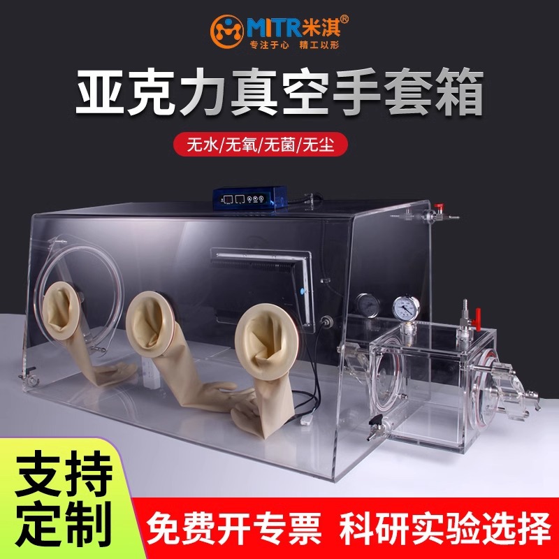 Лабораторный перчаточный бокс, простой акриловый бокс для экстракции и очистки, вакуум 0.1 МПа, инертный газ Nanye