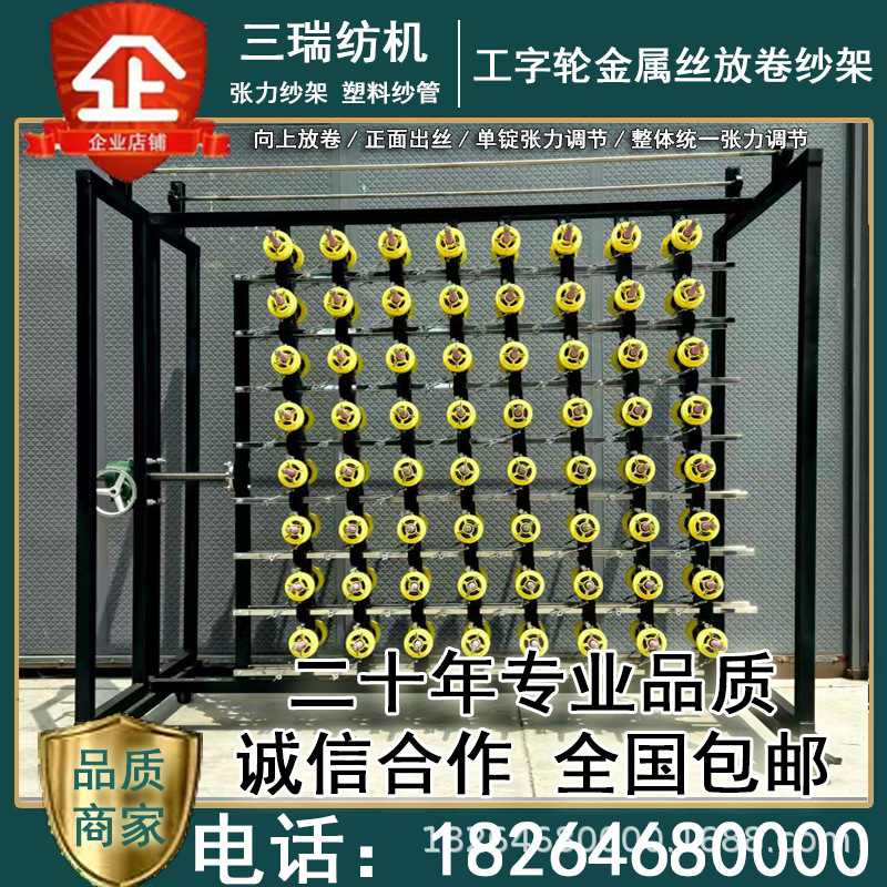 Стойка для намотки пряжи, металлическая проволока, никелевая проволока, стойка для натяжения с I-образным колесом, стойка для намотки проволоки, стойка для натяжения