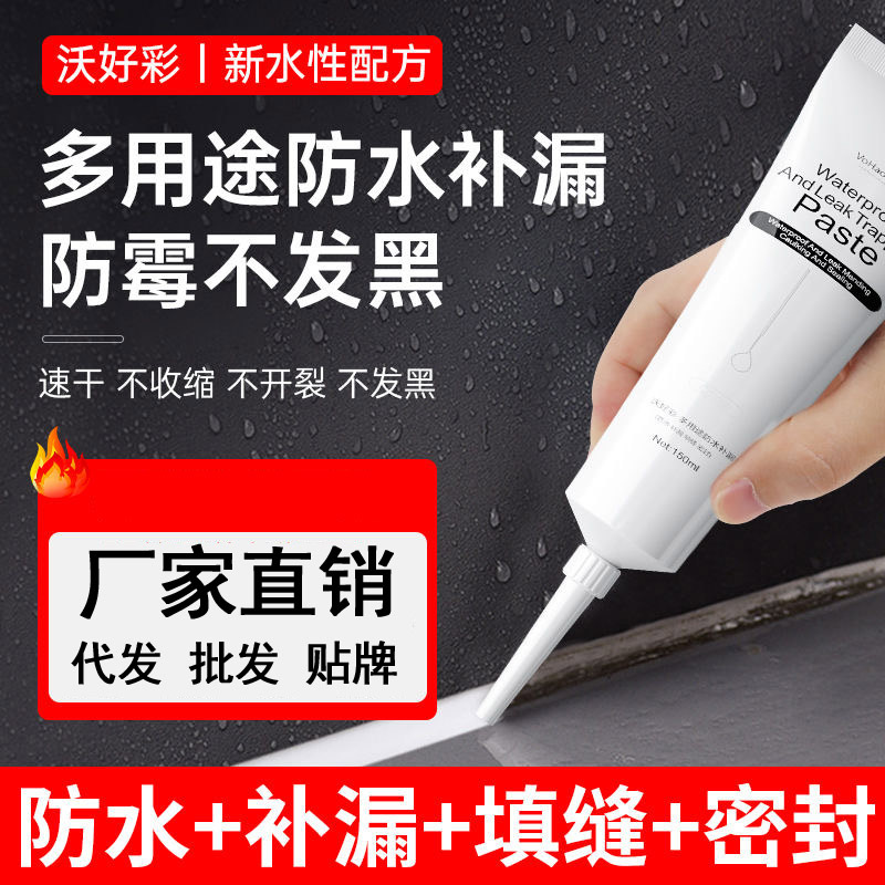 A water-based waterproof leak repair paste spray glue US joint agent mildew-proof tile caulking agent plastic and steel mud toilet sealant