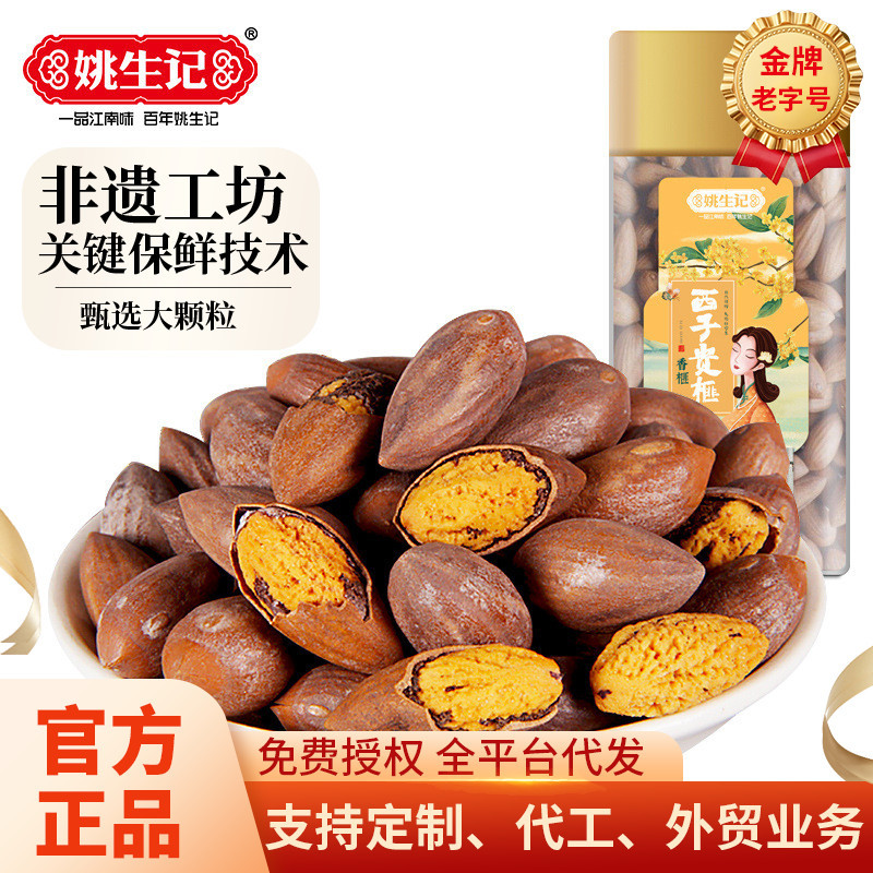 Yao Shengji Zhuji Fengqiao famous Torreya Torreya 150g Zhejiang specialty nuts fried goods canned snacks wholesale