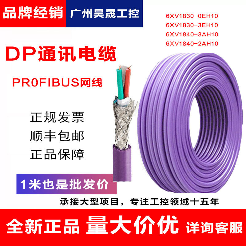 Кабель Siemens Sub-Communication новая оригинальная Profibus Dp 6Xv1830-0Eh10 3Eh10 фиолетовый