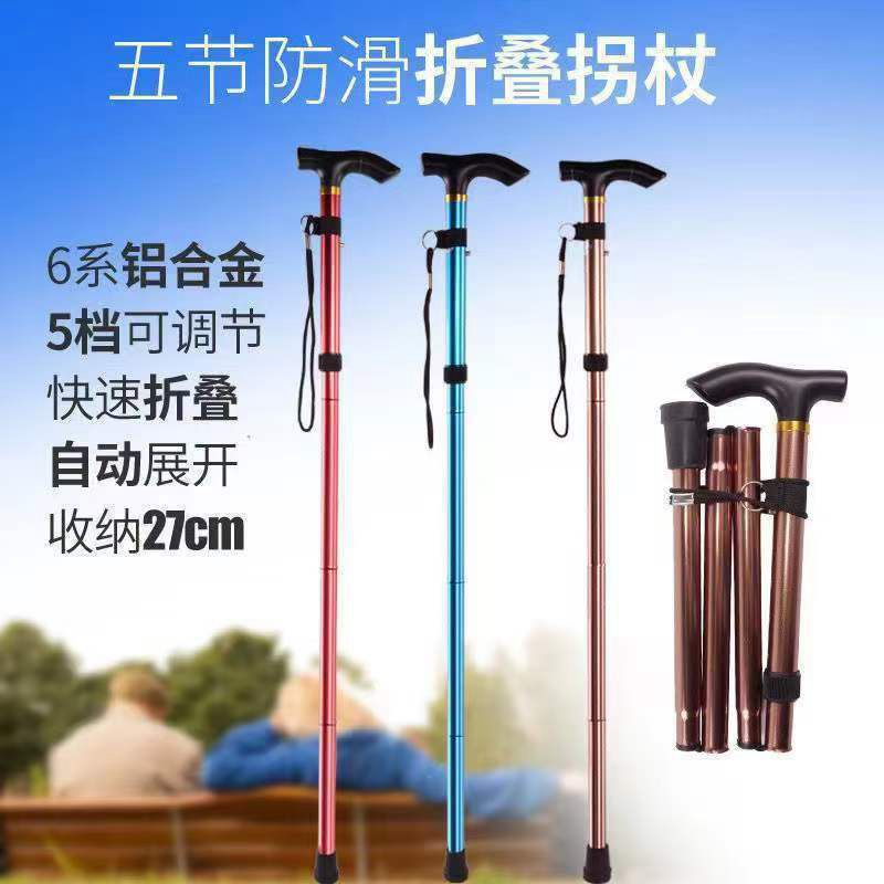Алюминиевая трость для горных походов, телескопическая, складная, нескользящая, для пожилых, усиленная, 5 секций