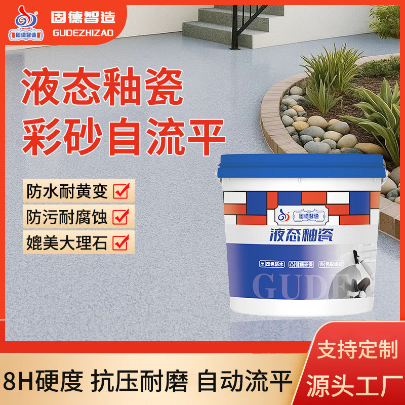 Жидкая глазурь, цветная керамика, песок, самовыравнивающаяся имитация мраморного пола, противоскользящая краска, высокопрочная, долговечная и регулируемая по цвету