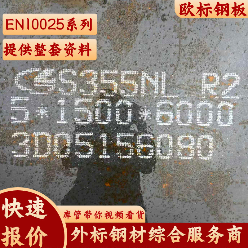 Эта стальная плита европейского стандарта S355J2+N S355J0 S355Jr S275Jr в наличии и может быть проверена сначала