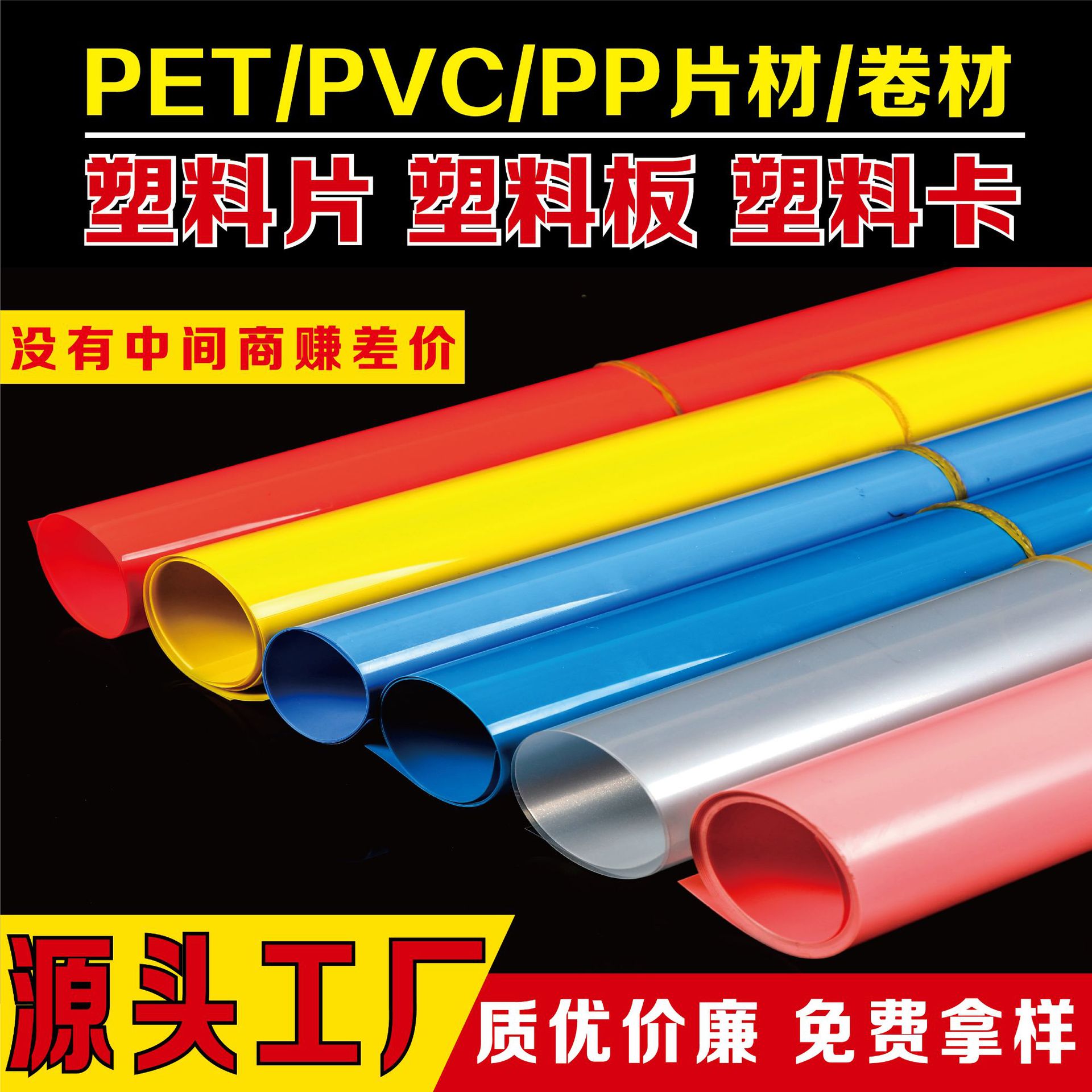 transparent pp sheet plastic sheet frosted pet film black color flame retardant pvc coil hard thin lining gasket printing
