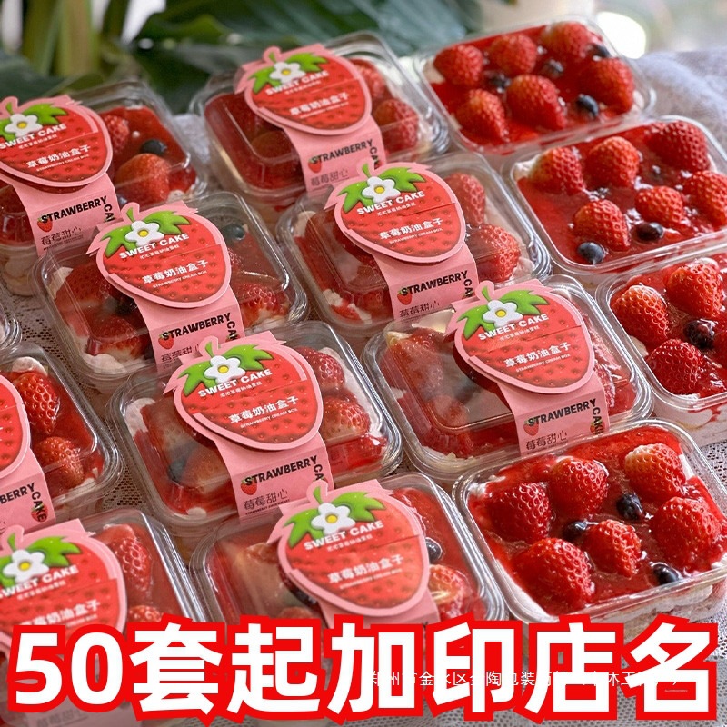 Коробка с клубничным кремом Хами дыня вишня ягодный торт упаковочная коробка тирамису муссовая одноразовая упаковка
