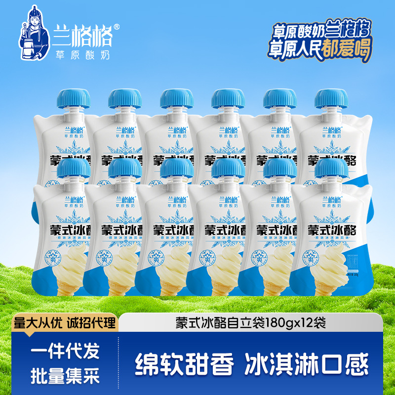 Langge Айс Крим с живыми бактериями ферментированный в монгольском стиле 180г*12 пакетов низкотемпературный йогурт оптовая упаковка