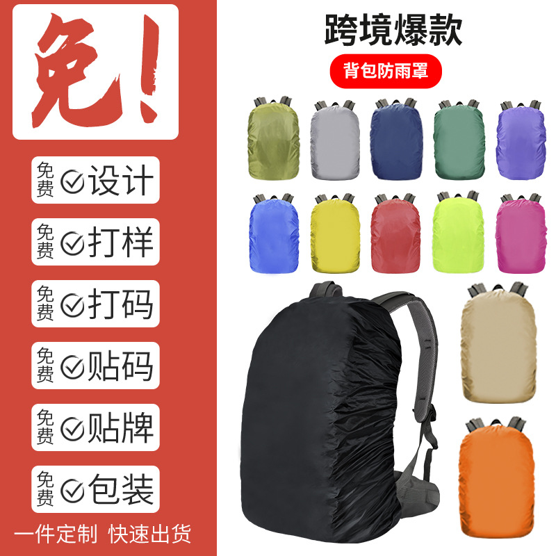 Оптовая продажа чехла для рюкзака, дождевик для рюкзака, водонепроницаемый чехол для туристического рюкзака, чехол от пыли для школьного рюкзака на 20-80 литров