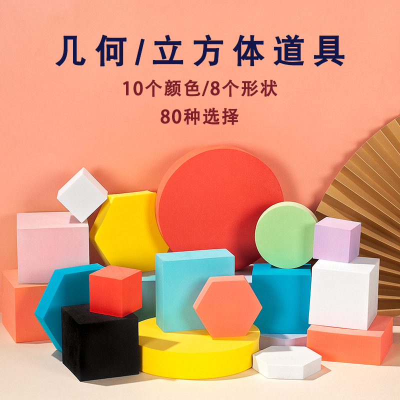 Геометрические кубические фотопродукты, украшения для стерео позирования, фон для фотосъемки на столе