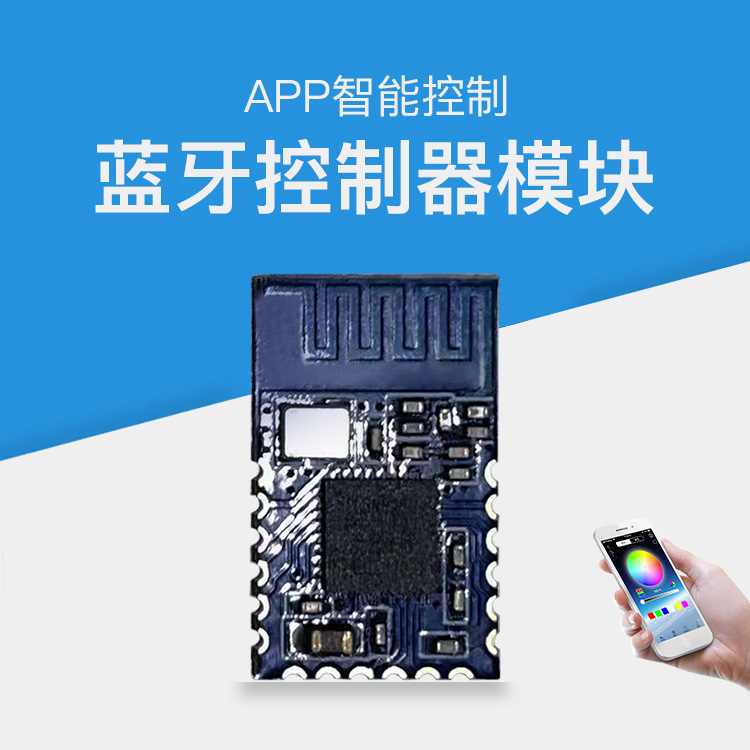 Модуль Bluetooth Решение для затемнения Bluetooth Модуль RGB Модуль управления затемнением через приложение RGB Bluetooth