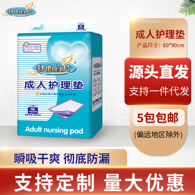Shuxinyi tablets adult nursing pad 6090 maternity adult diaper mattress elderly pants elderly paper diaper pad