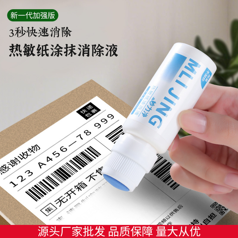 Корректирующая жидкость для термопапира артефакт для удаления информации с адресом и защиты конфиденциальности