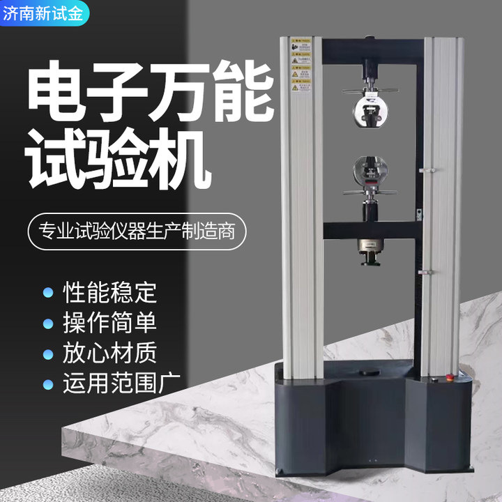 Электронный универсальный испытательный станок для тестирования прочности на растяжение металлических и неметаллических материалов