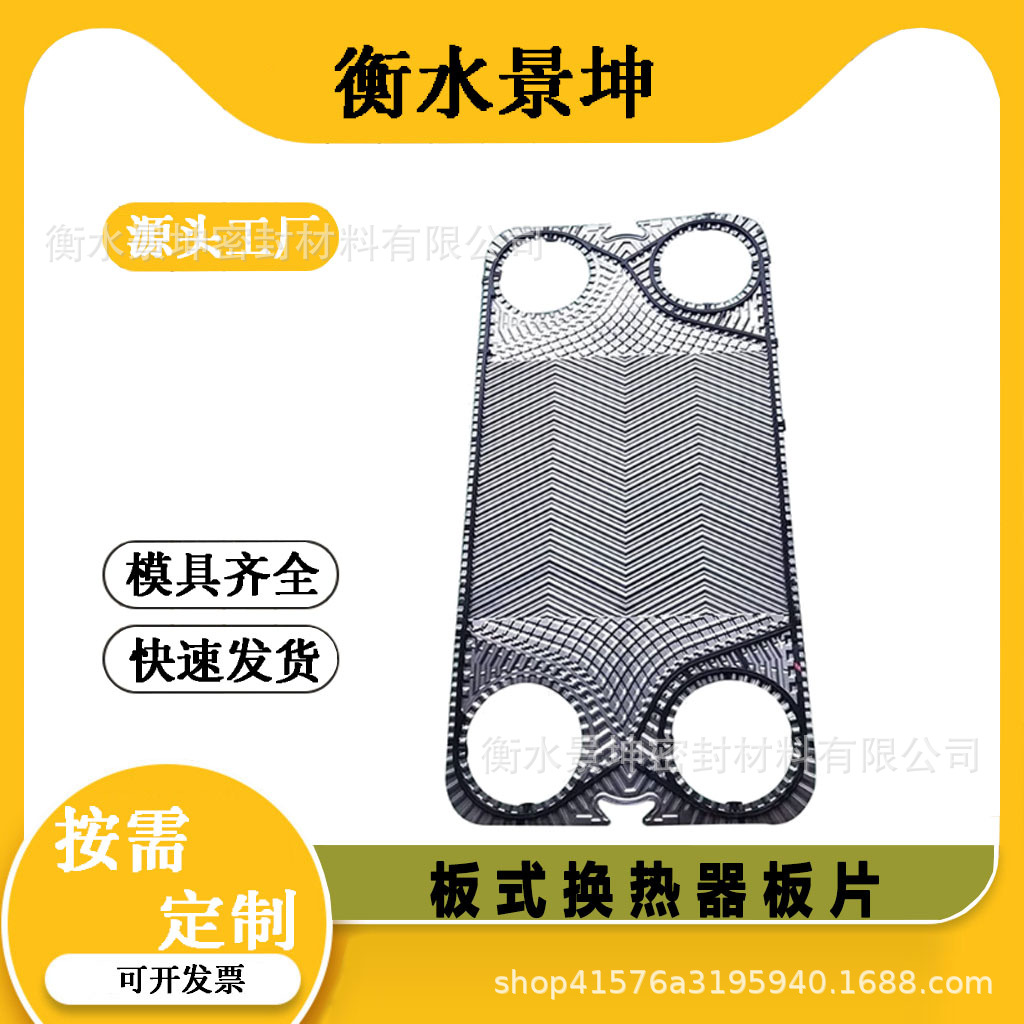 Customized Heat Exchanger Plates on Demand Stainless Steel Plate Heat Exchanger Heat Sink Heat Exchanger Rubber Pad Plate