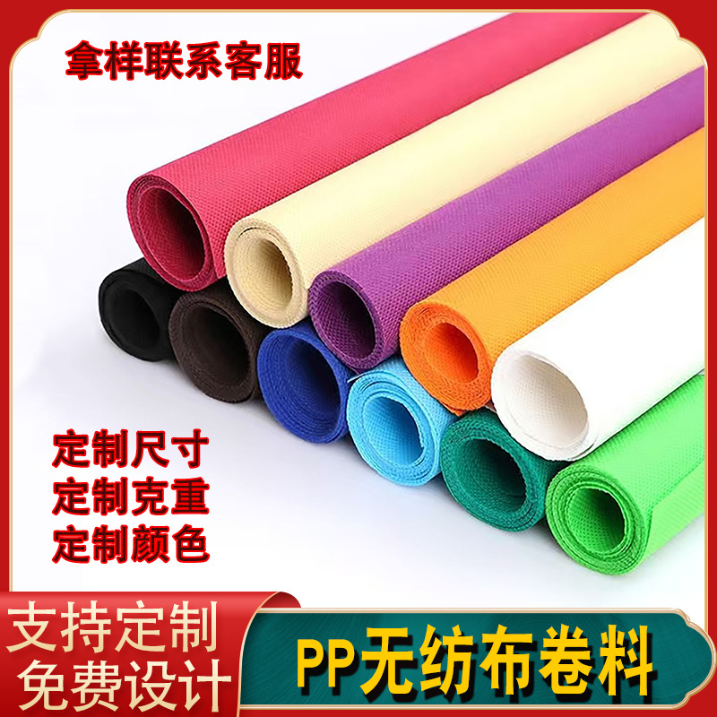 Нетканая ткань из полипропилена, оптовая продажа, 70 г, цветная, рулонный материал, бесплатный образец для домашнего использования