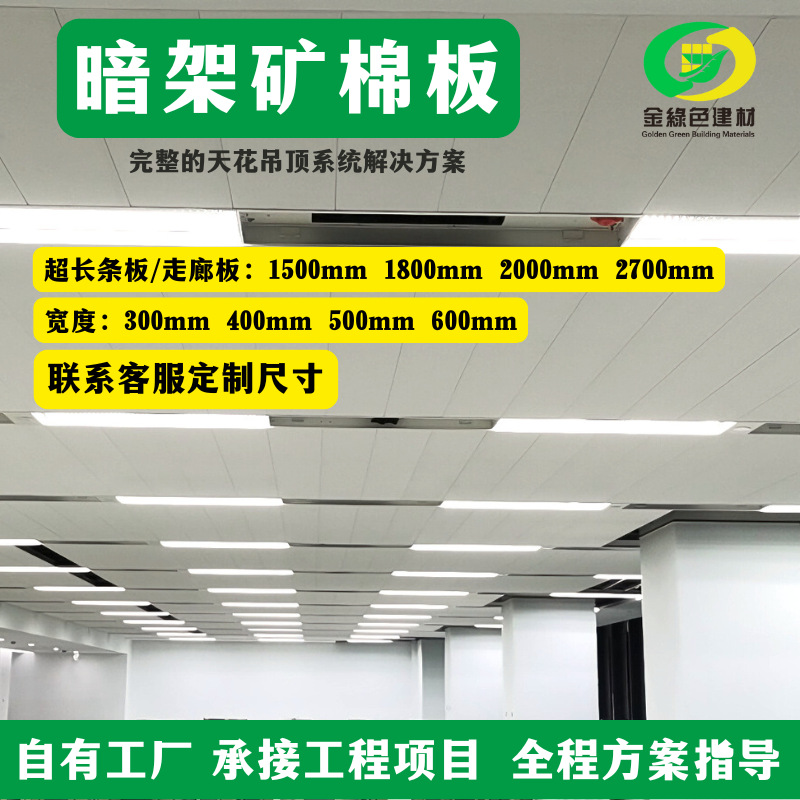 Слэбовая минеральная вата звукопоглощающая 300x1200, комбинированная с рамкой