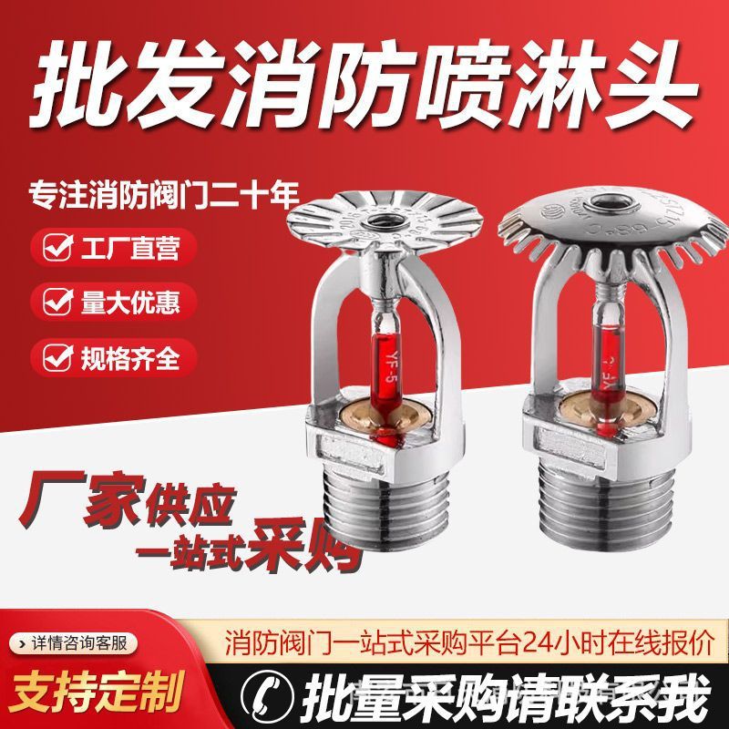 Fire Sprinkler Head with 68-Degree Upward, Downward, and Side Spray, Pendant Type Sprinkler Head with Rapid Response