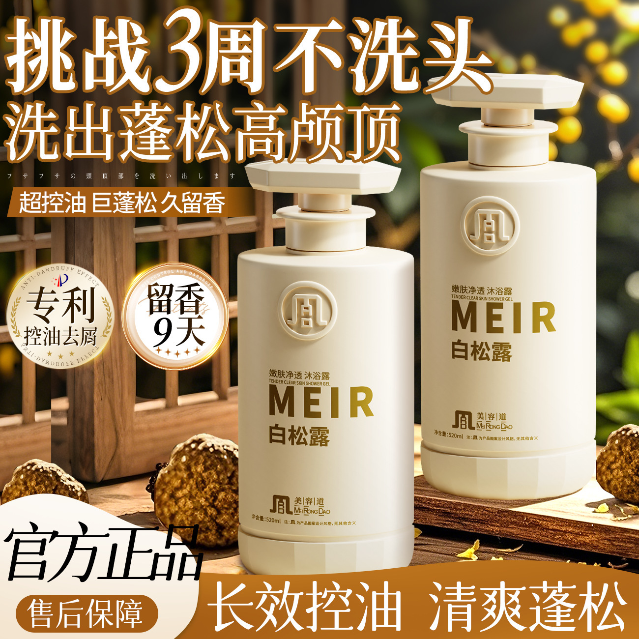 Beauty Road White Truffle Shampoo 520ml Anti-Dandruff, Anti-Itch, Oil-Controlling, Fragrant, Fluffy and Smooth Shampoo for Women Wholesale