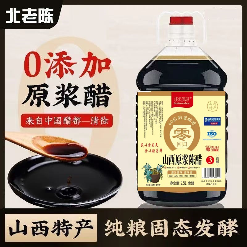 Дропшиппинг Бе Лао Чэнь, уксус Чэнь, уксус из Шаньси, зерновой уксус, холодные пельмени, домашняя кухня, соус для макания