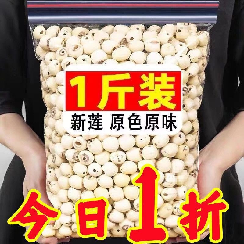 Coreless Dried Lotus Seeds Specialty from Xiangtan, Fresh Lotus Seeds Wholesale, White Lotus Seeds