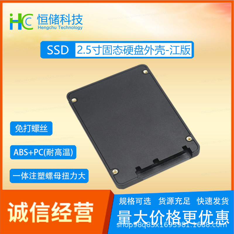 Screw-Free 2.5inch Ssd Enclosure Public Version, K Version, Jiang Version Plastic Case