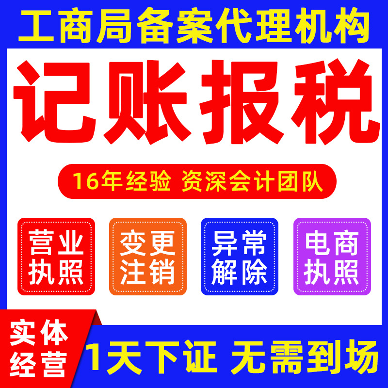 Агент по бухгалтерии и налоговой отчетности, регистрация компаний в Шэньчжэне, Гуанчжоу, Шанхае, Фошане, Гонконге, агентство бизнес-лицензий, ликвидация промышленного и коммерческого бизнеса