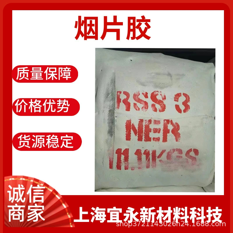 Резина для дыма RSS3, импортированная из Таиланда, Hongmanli № 3, натуральная резина, специальная готовая поставка для производства износостойких шин