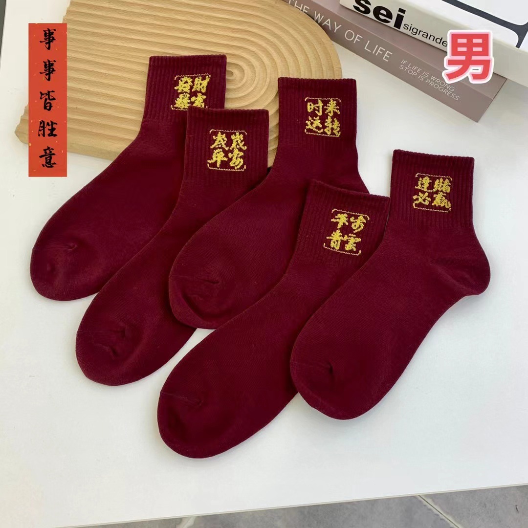 2025 Year of Life Red Socks for Men and Women Angora Red Foot Stepping Seven Star Socks Seven Star Lianzhu Fu Word Transfer Cotton Socks