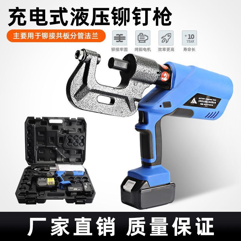 Перезаряжаемая гидравлическая заклепочная машина, автоматическая портативная машина для заклепки уголков, одноголовочная заклепочная пушка