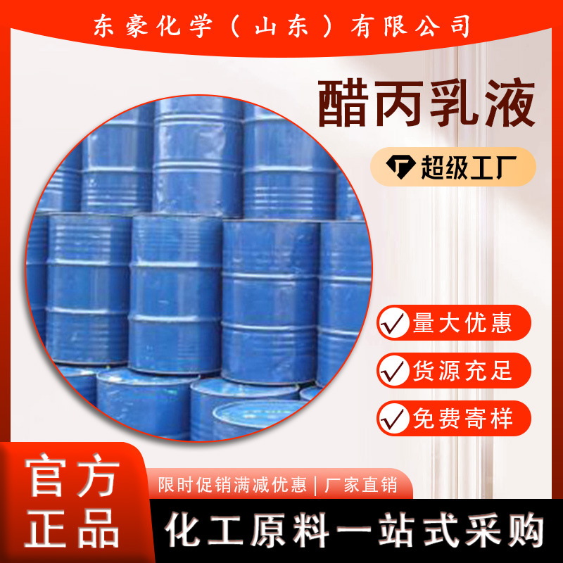 Acetic Acid Propylene Emulsion Industrial Grade 50kg Minimum Order Acetic Acid Propylene Emulsion