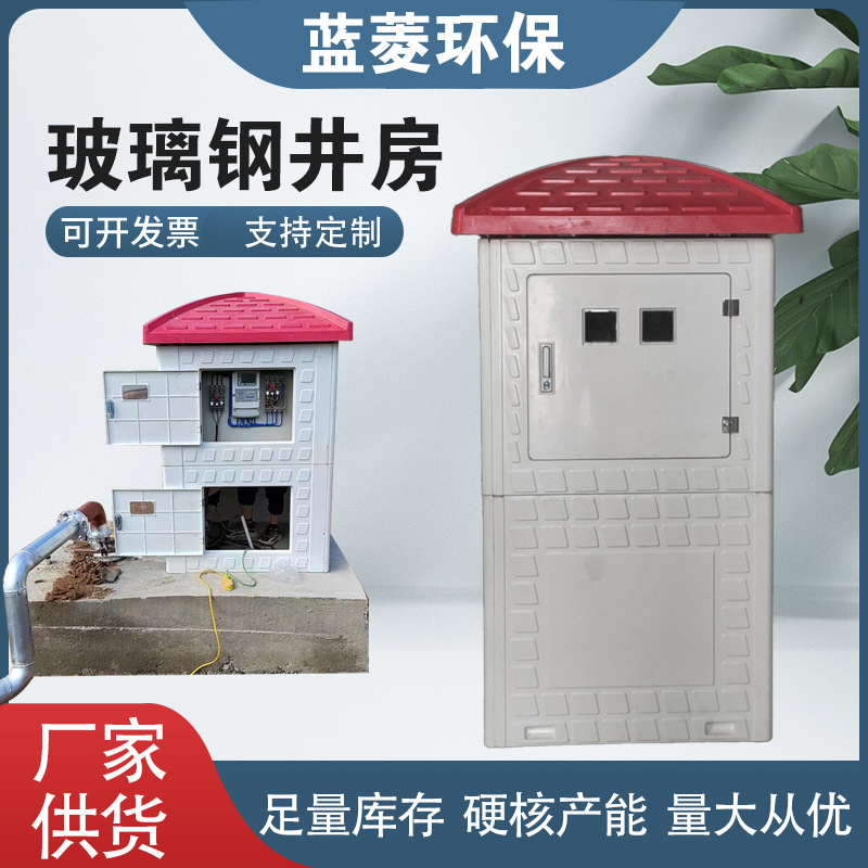 Колодец из стеклопластика, умный формованный колодец, интегрированный колодец для орошения, коробка управления водой