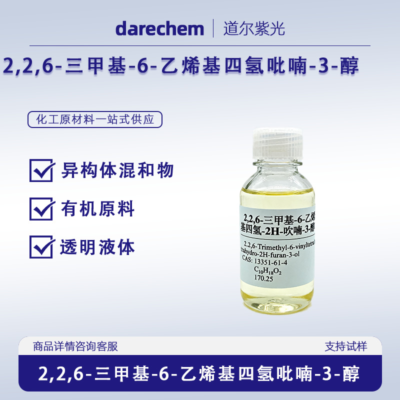 2,2,6-Триметил-6-Винилтетрагидро-2Н-Фуран-3-ол 98% 14049-11-7 5г 1кг