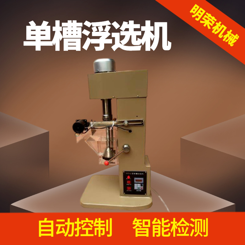 Лабораторное оборудование для флотационного разделения минералов Xfd-1.5L Однотанковая флотационная машина Инструмент для флотации цветных металлов